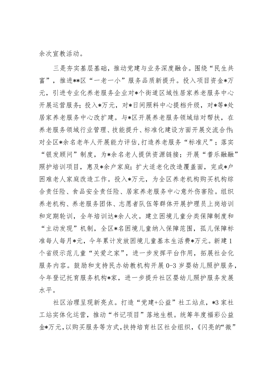 区民政局党支部书记抓基层党建工作述职报告.docx_第2页