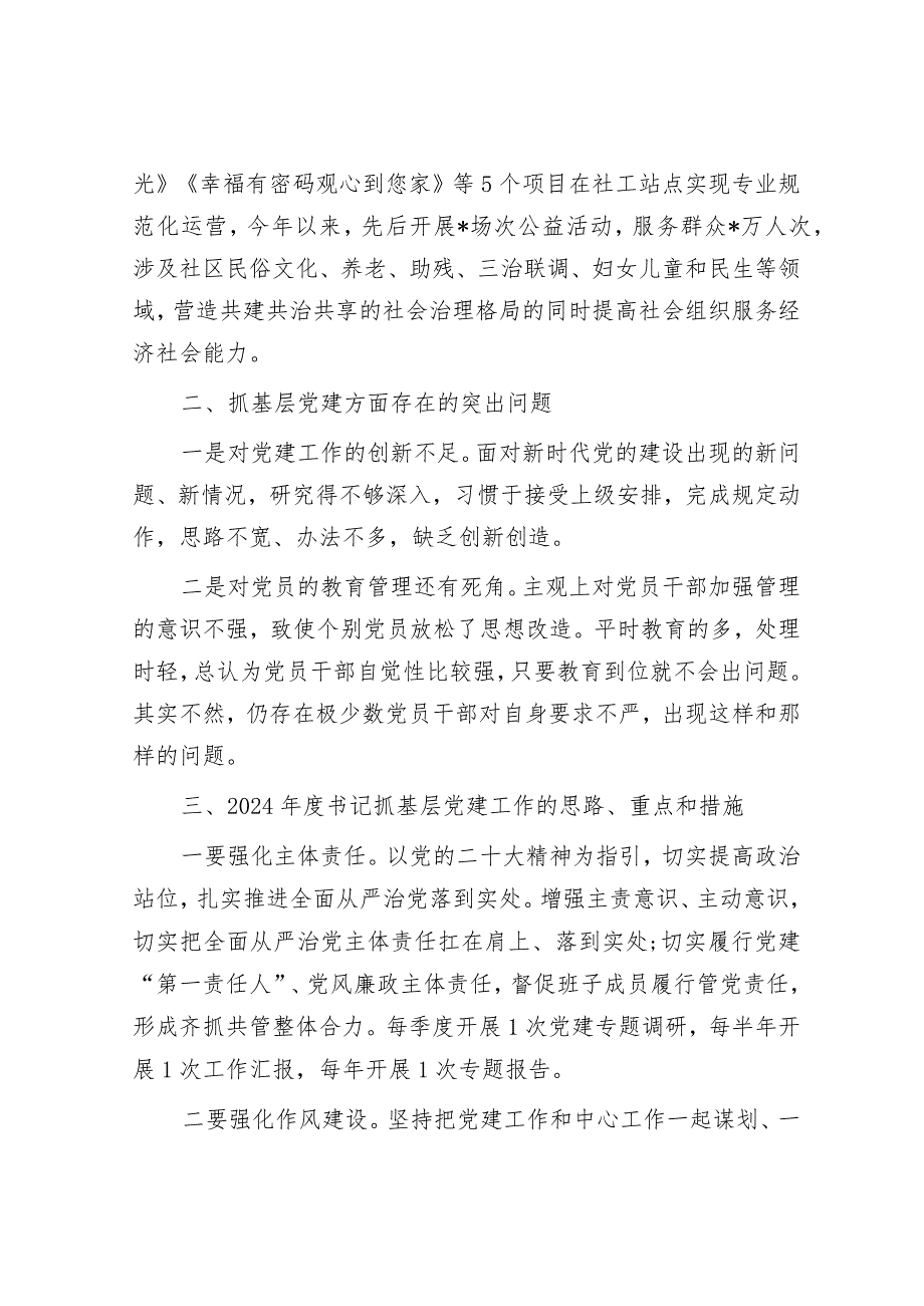 区民政局党支部书记抓基层党建工作述职报告.docx_第3页