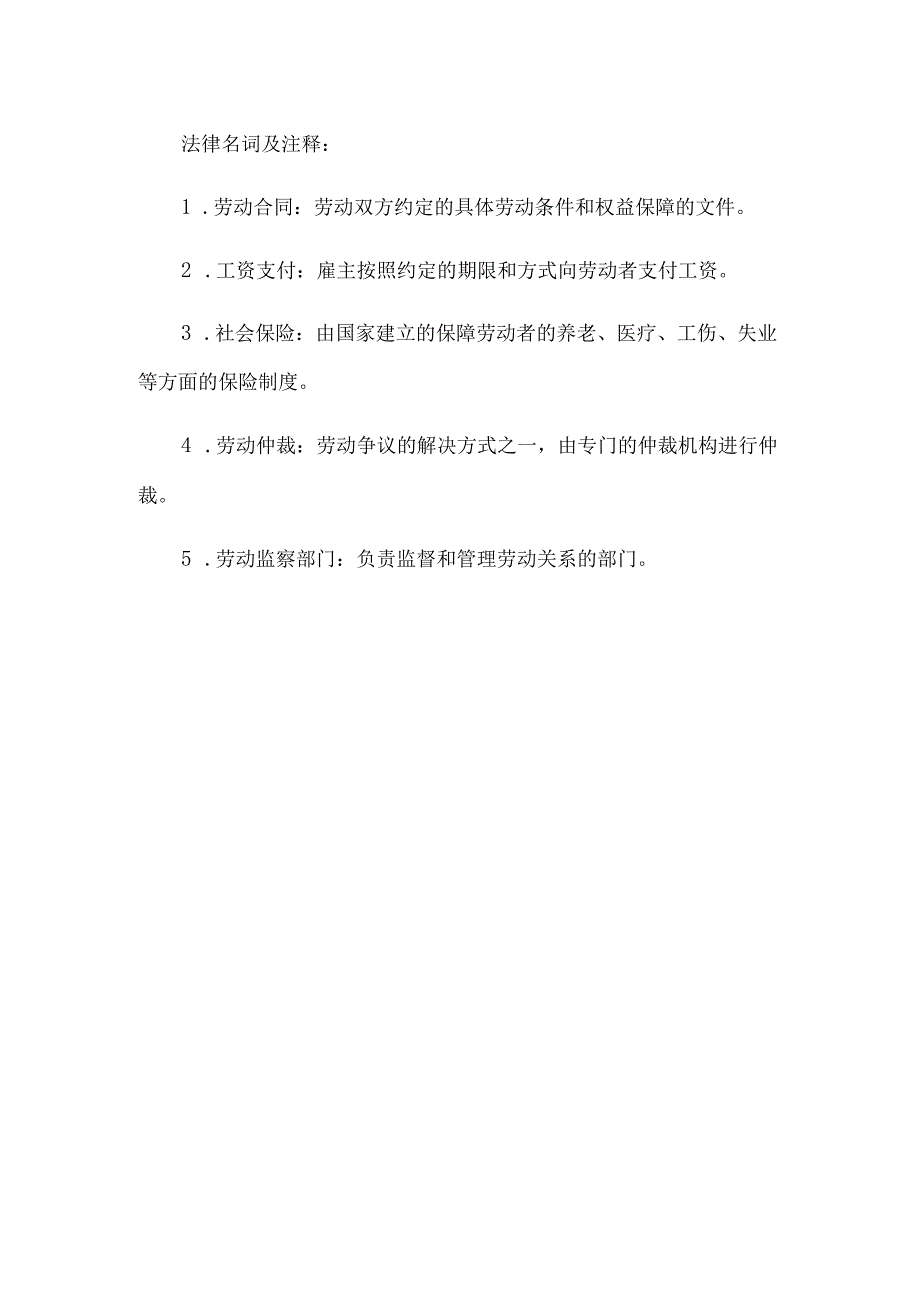 农民工法律知识宣传材料之一.docx_第3页