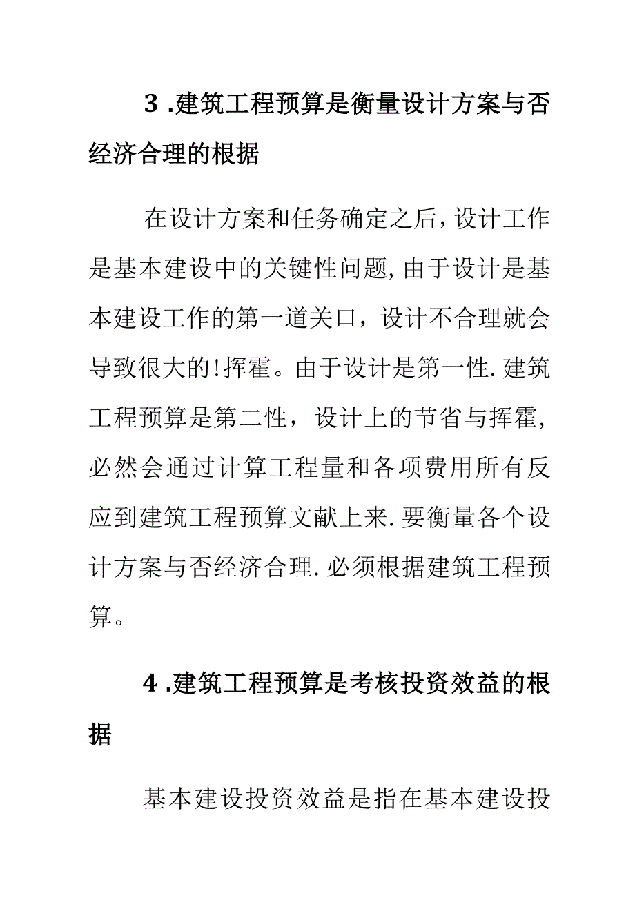 工程成本审计.docx_第3页