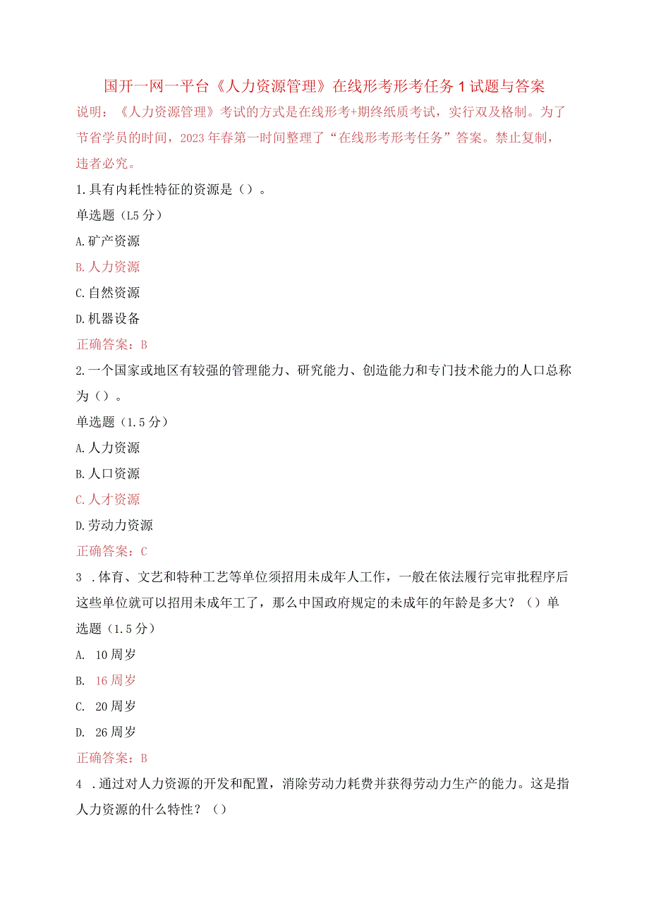 国开一网一平台《人力资源管理》在线形考形考任务1试题与答案.docx_第1页