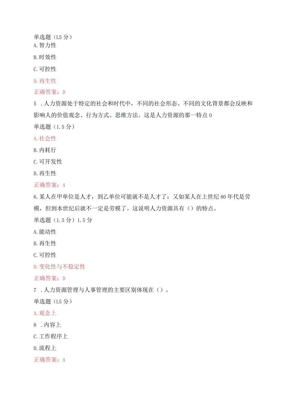 国开一网一平台《人力资源管理》在线形考形考任务1试题与答案.docx_第2页