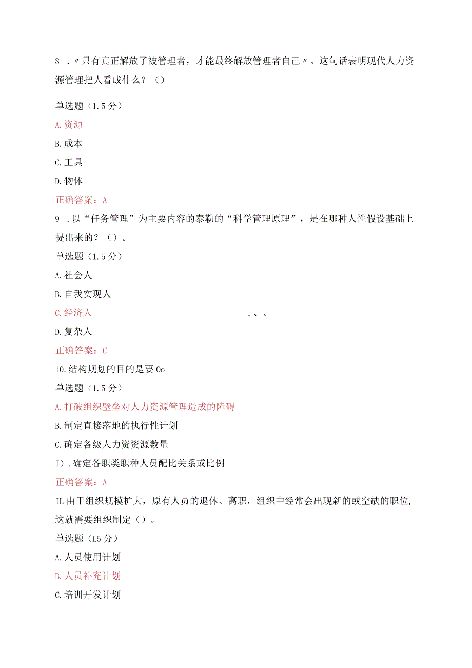 国开一网一平台《人力资源管理》在线形考形考任务1试题与答案.docx_第3页