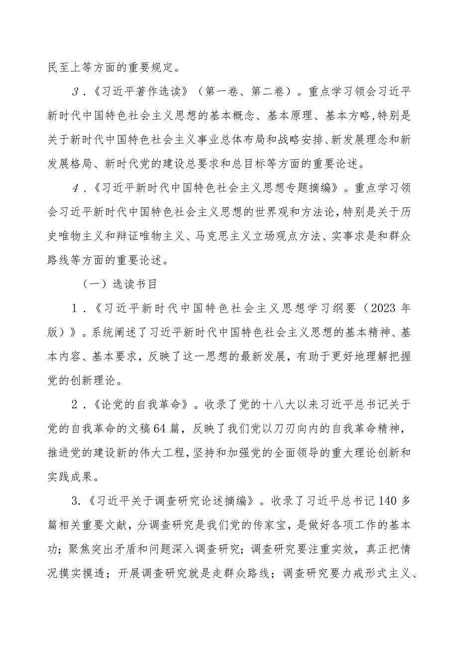 党支部2023第二批主题教育学习计划表最新4篇（详细版）.docx_第3页