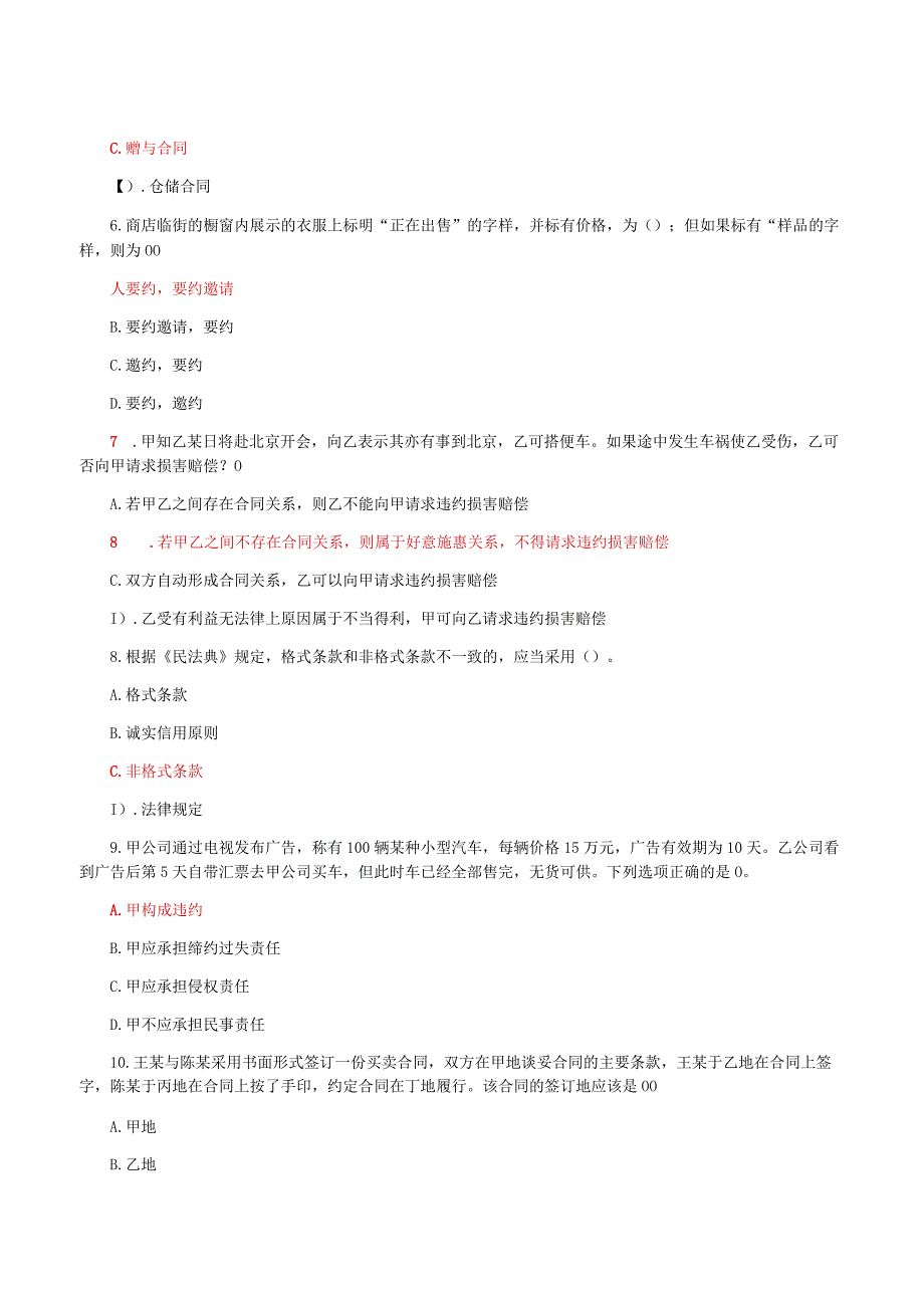 国家开放大学电大《合同法》形考任务1及2网考题库答案.docx_第2页