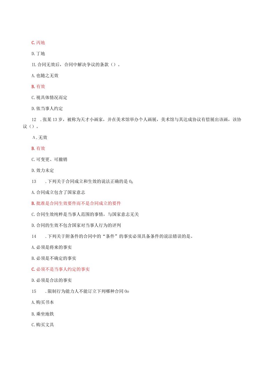 国家开放大学电大《合同法》形考任务1及2网考题库答案.docx_第3页