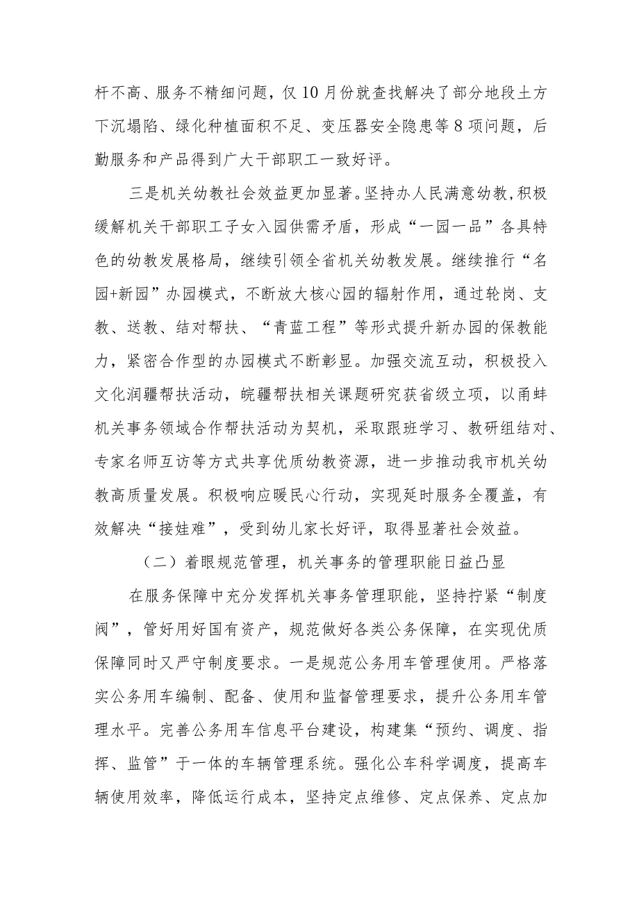 市机关事务管理中心2023年工作总结和2024年工作计划.docx_第3页