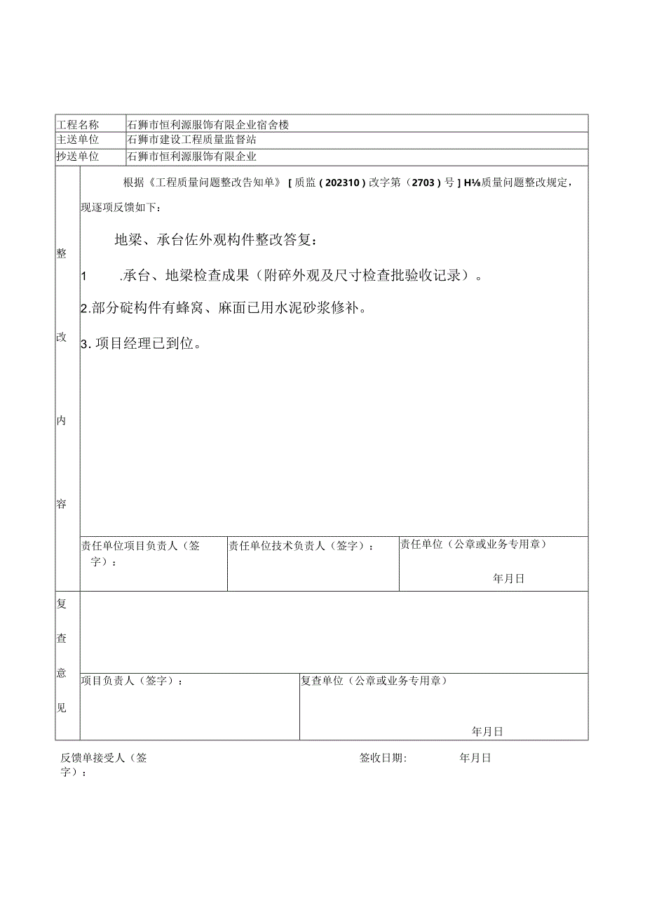 工程质量整改反馈单样本.docx_第3页