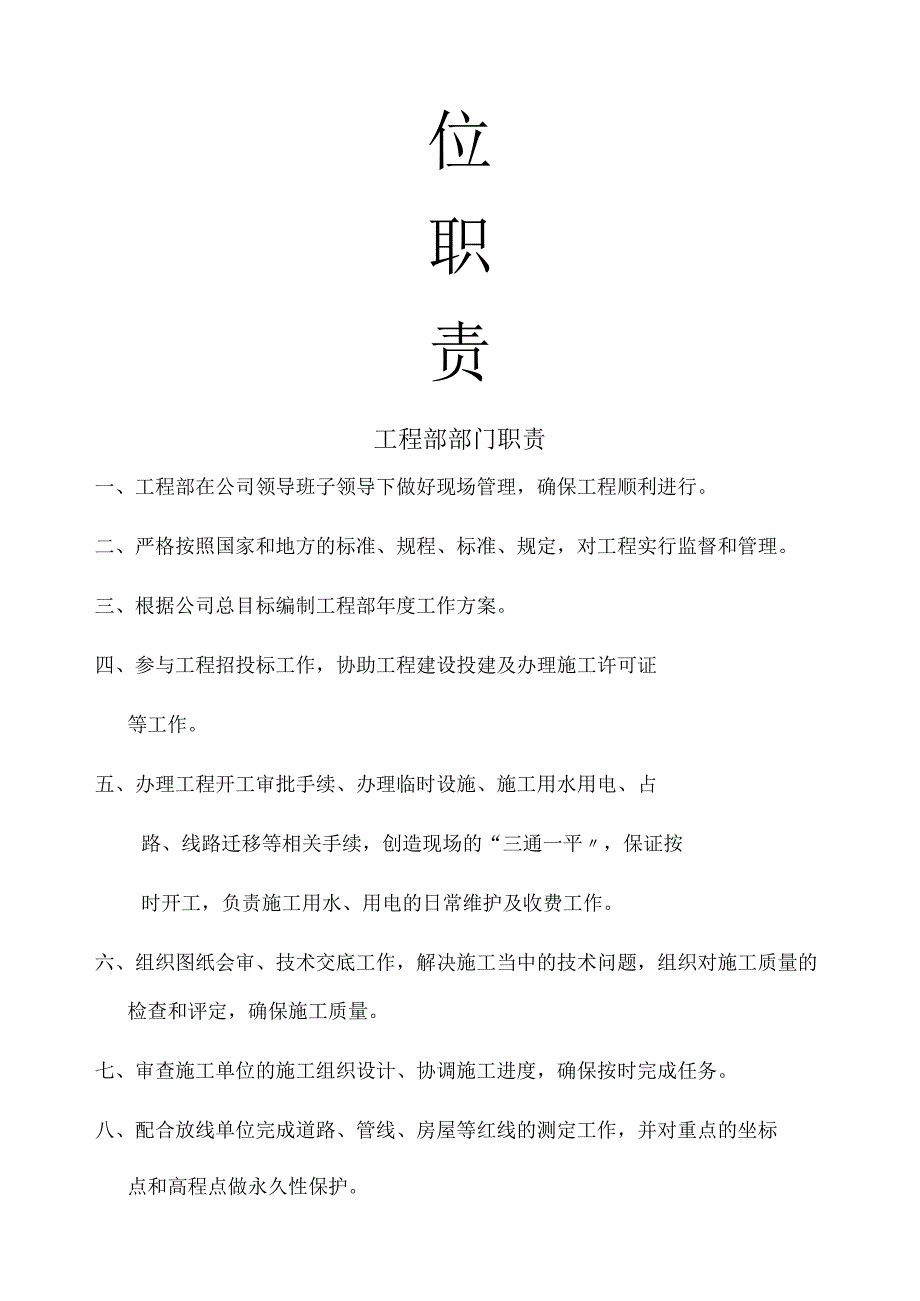 工程部部门-岗位职责-管理制度.docx_第2页