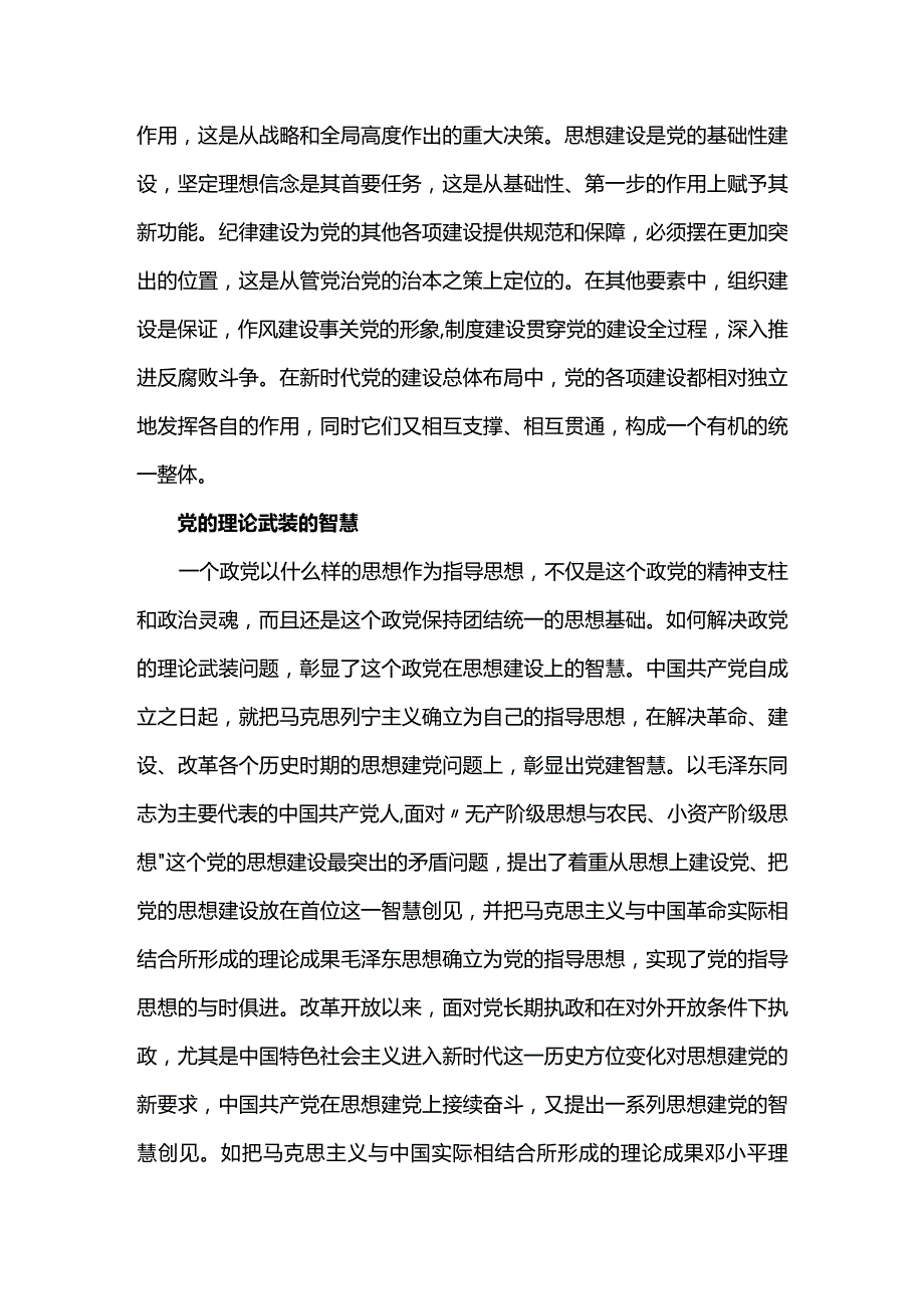 党建智慧：中国共产党百年辉煌的奥秘.docx_第2页