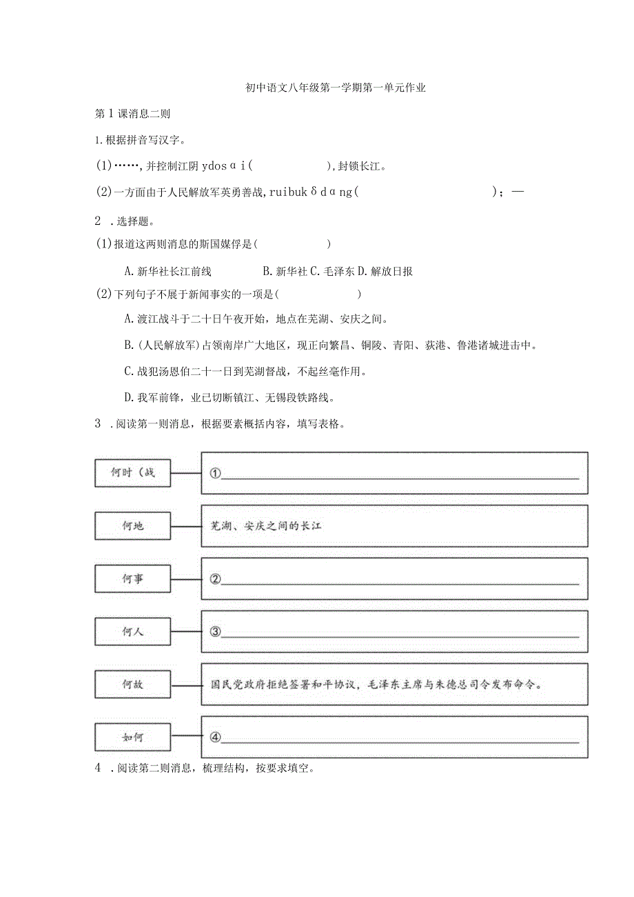 八年级第一学期第一单元（普陀区）.docx_第1页