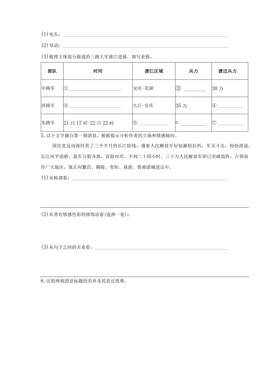 八年级第一学期第一单元（普陀区）.docx_第2页