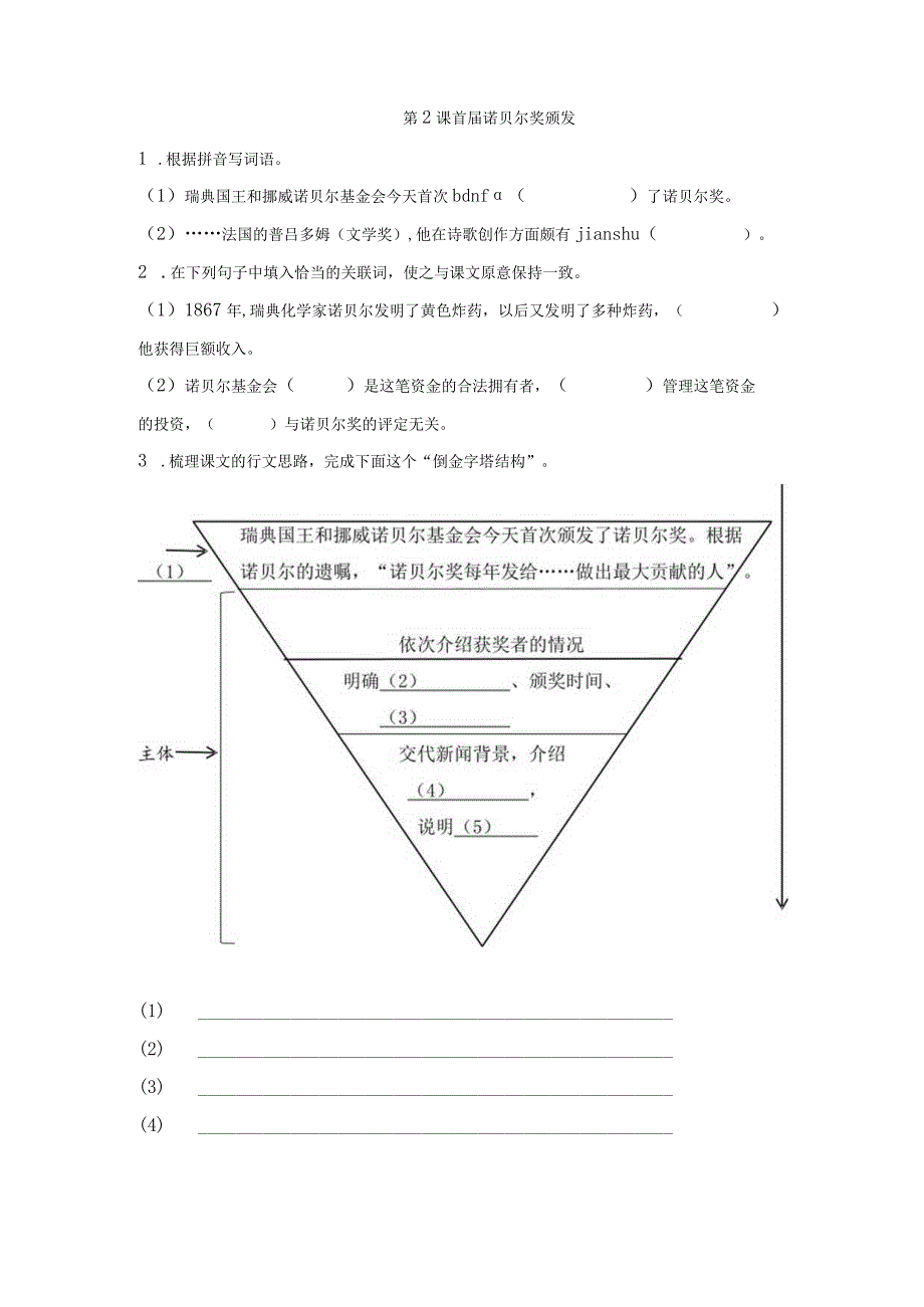 八年级第一学期第一单元（普陀区）.docx_第3页