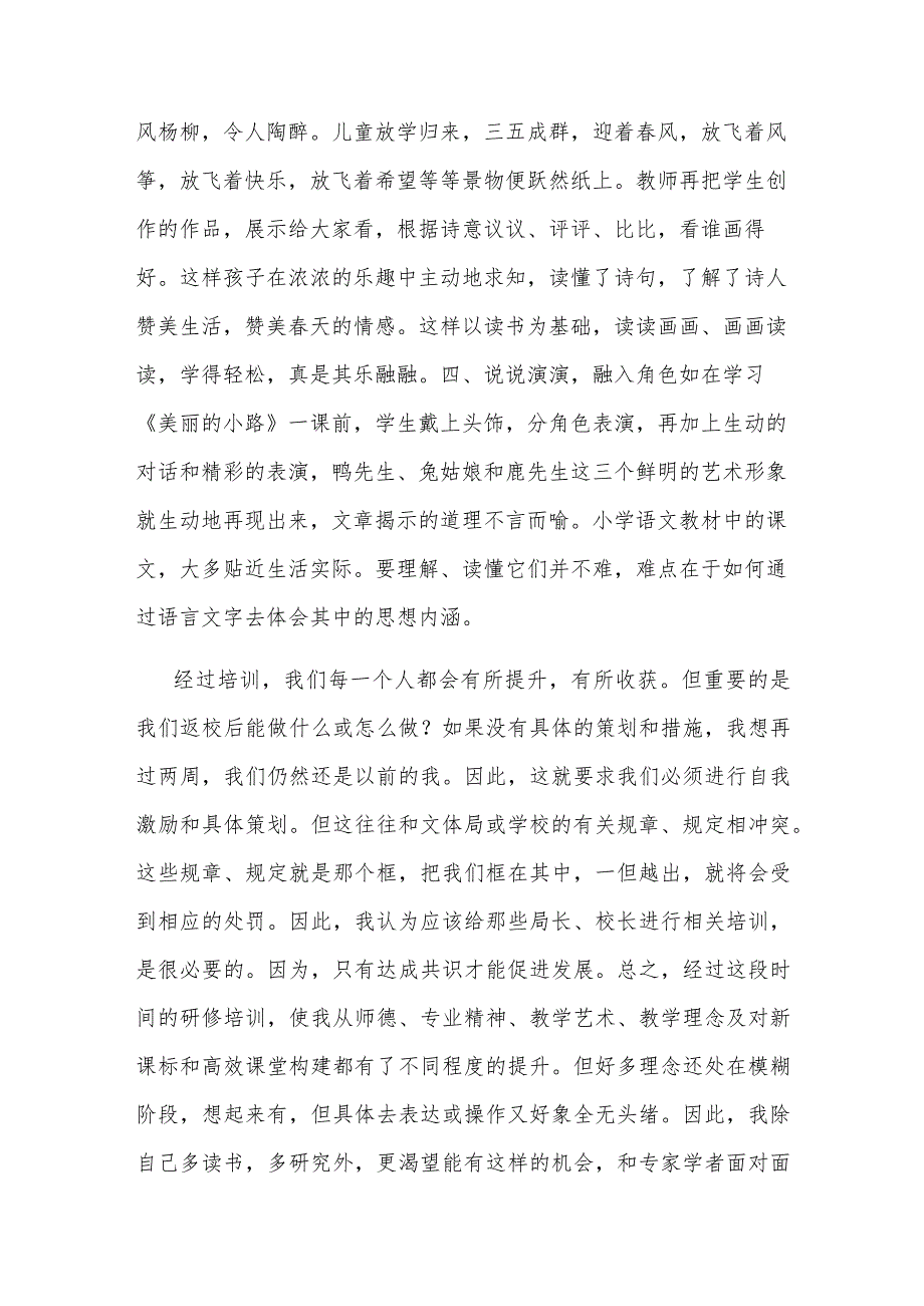 国培心得.docx_第3页