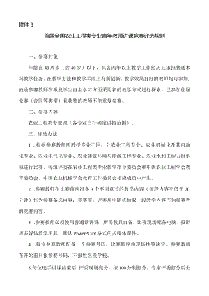 关于举办第三届全国水利学科青年教师讲课竞赛的通知.docx