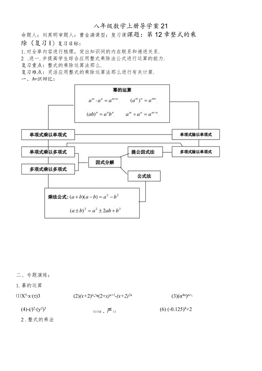 华东师大版八年级上册第12章整式的乘除学案（无答案）.docx_第1页