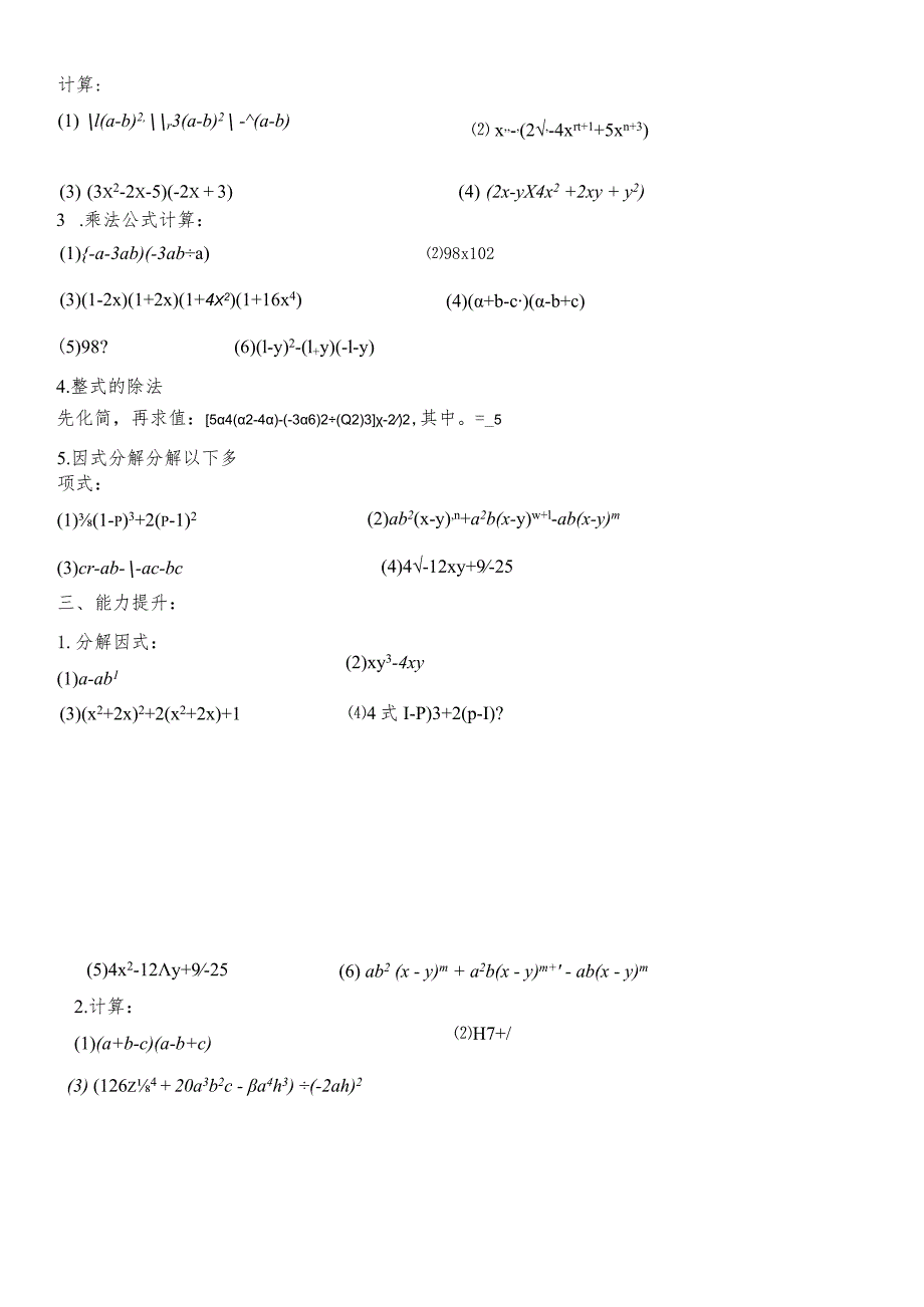 华东师大版八年级上册第12章整式的乘除学案（无答案）.docx_第2页