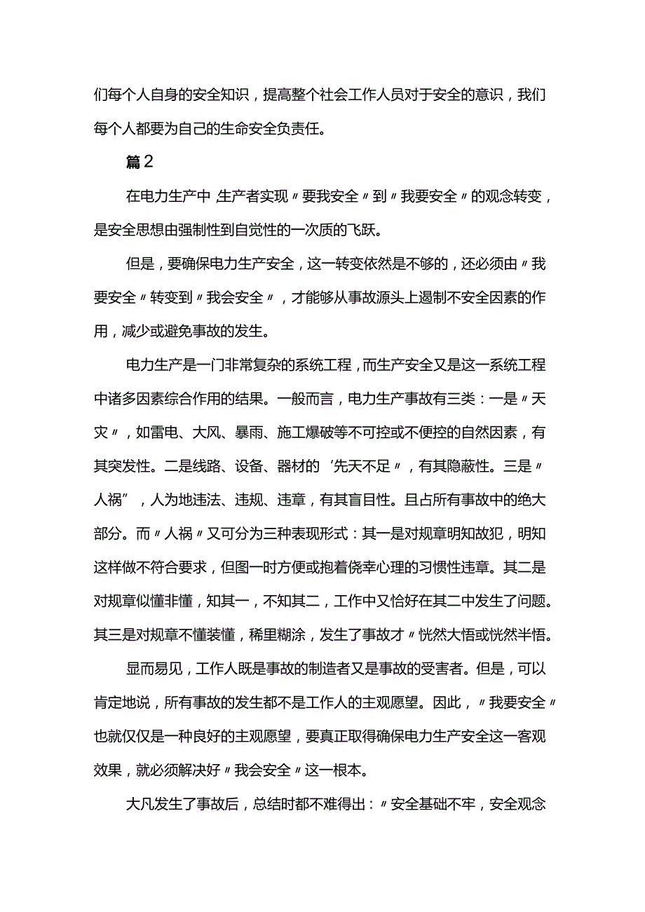 安全生产片观看心得体会8篇.docx_第2页