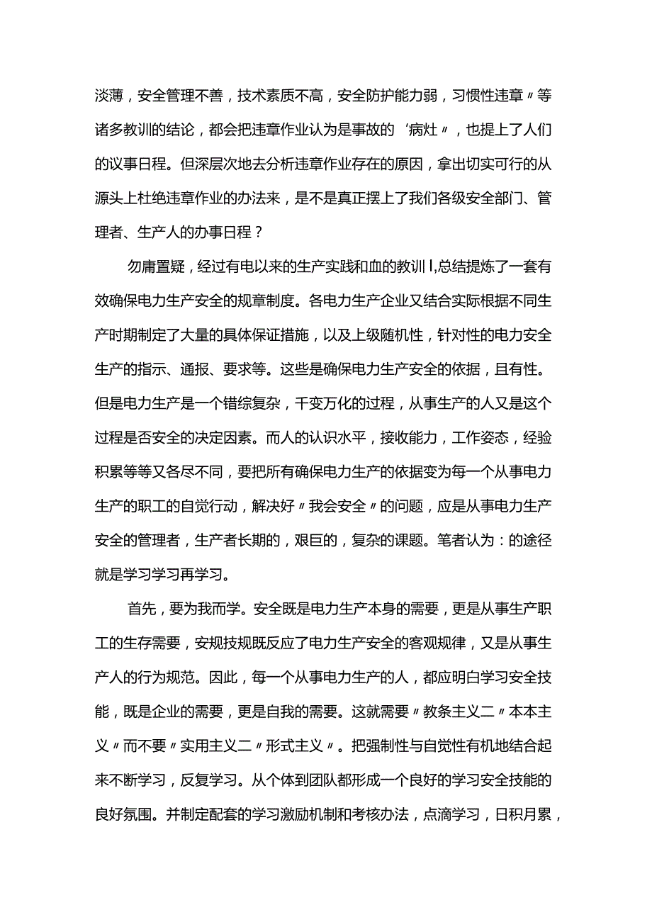 安全生产片观看心得体会8篇.docx_第3页