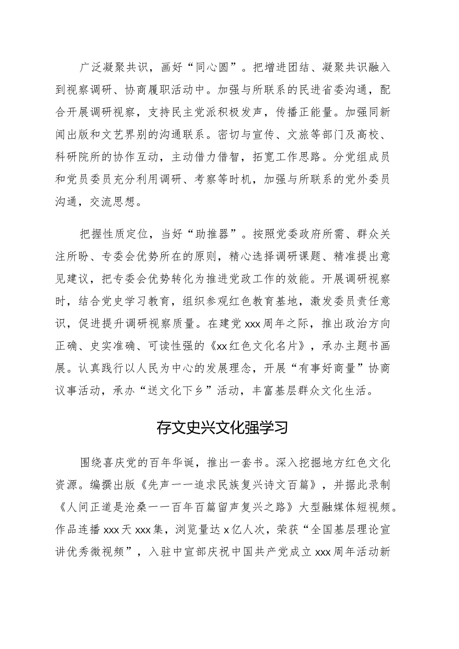 在地方政协文化文史和学习委员会工作座谈会上的发言10篇.docx_第2页