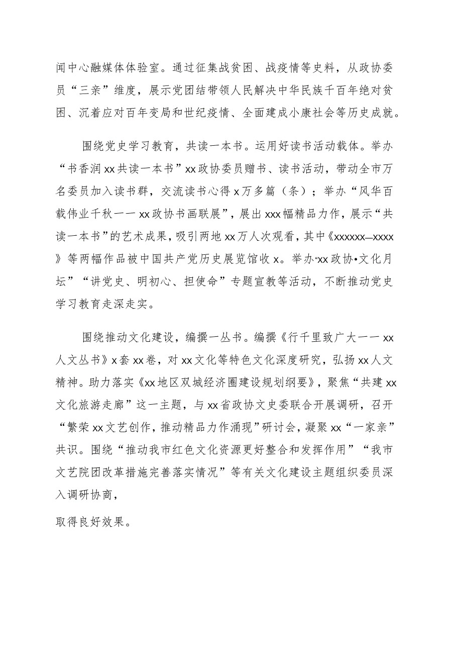 在地方政协文化文史和学习委员会工作座谈会上的发言10篇.docx_第3页