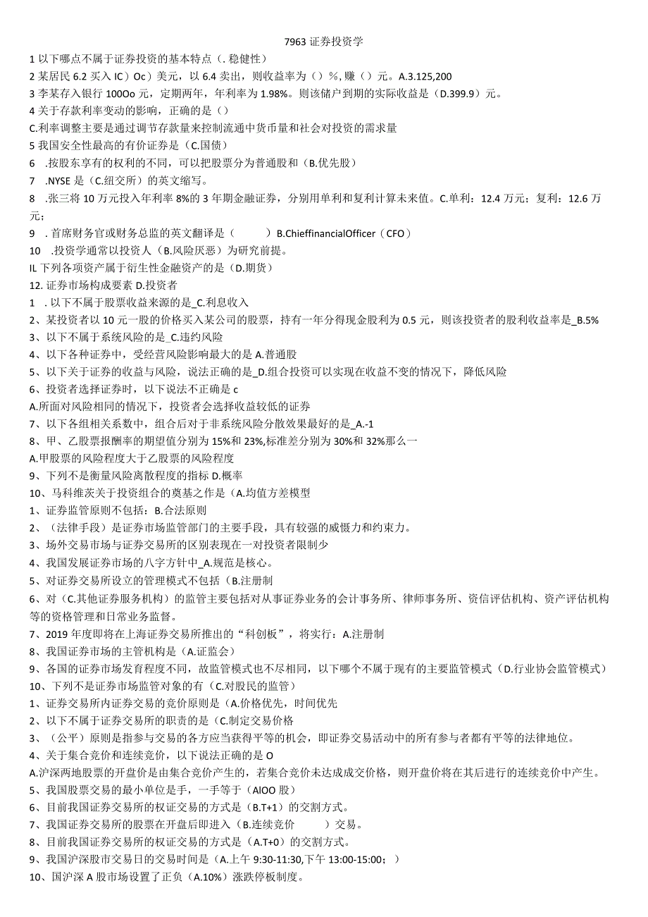 国开（电大）7963《证券投资学》期末考试小抄.docx_第1页