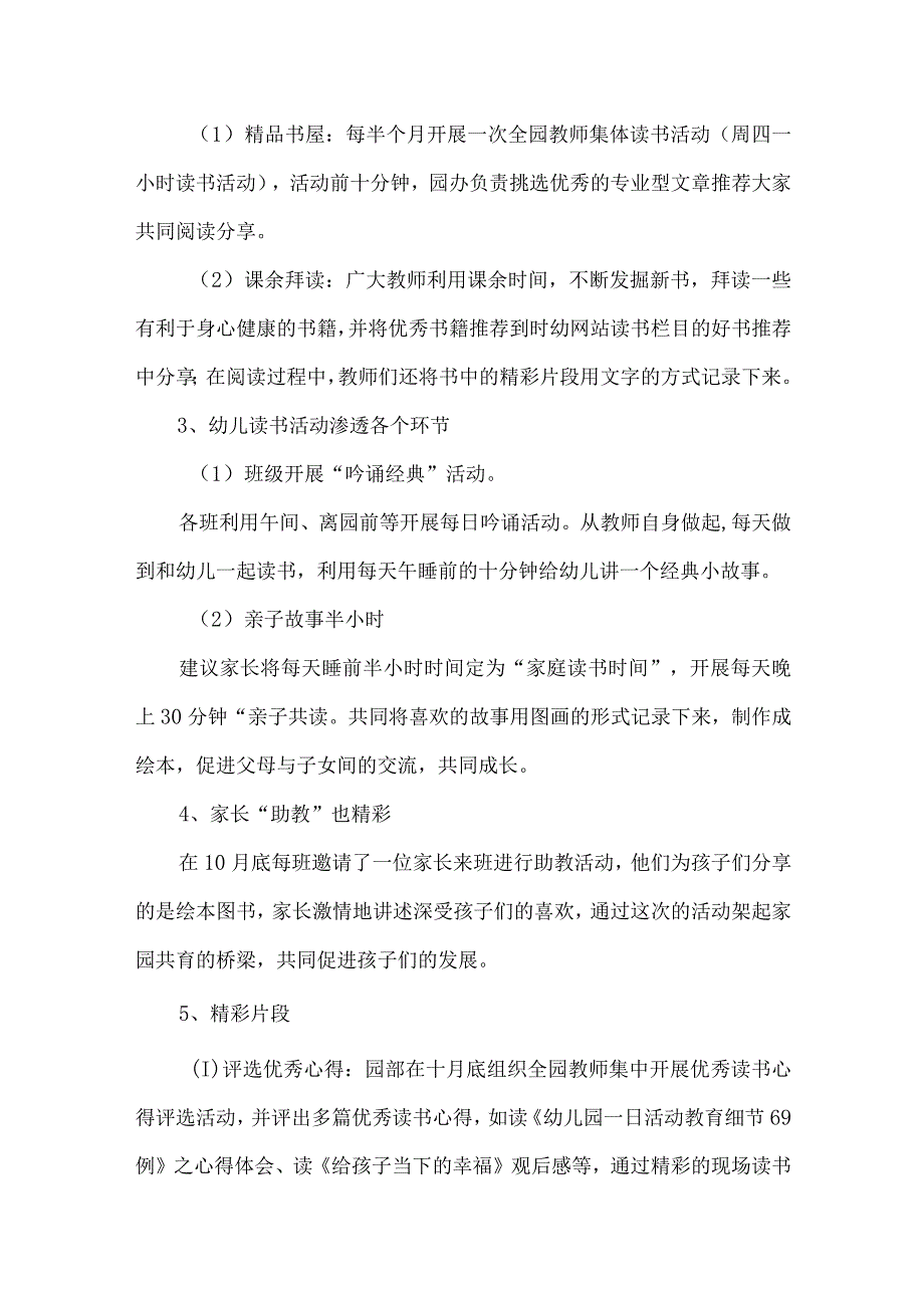 幼儿园阅读活动总结.docx_第2页