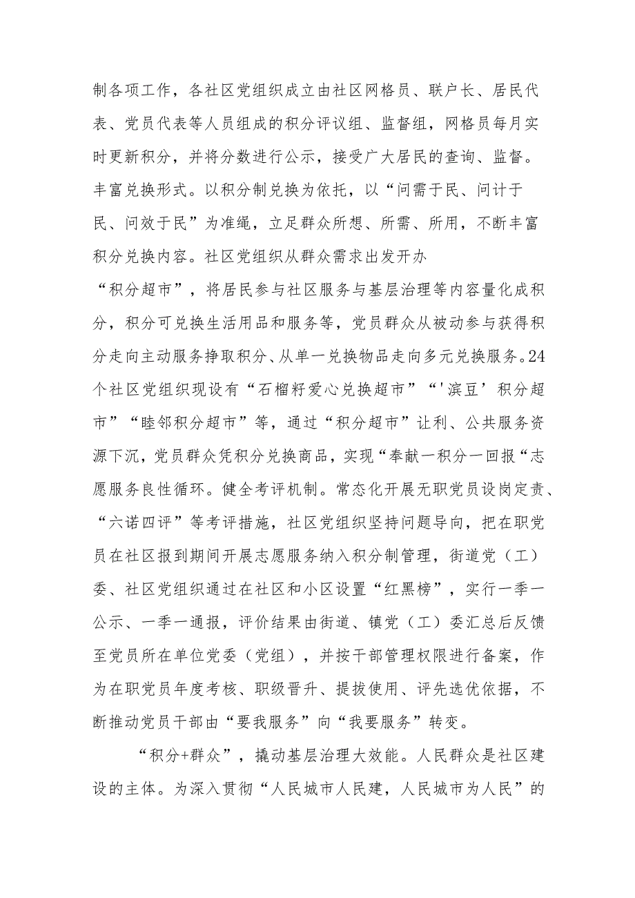 在全省基层治理积分制清单制现场观摩会上的汇报发言.docx_第2页