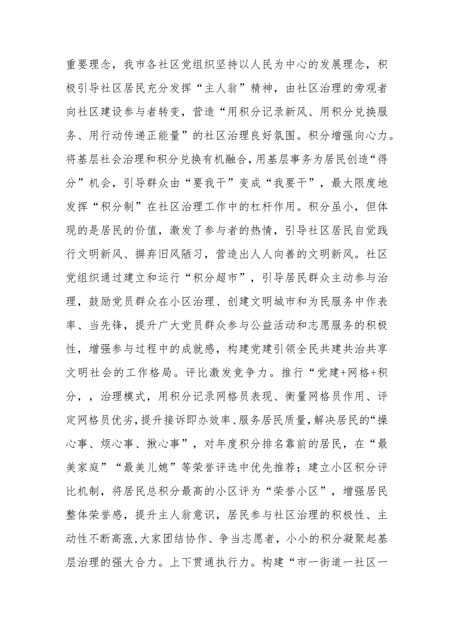 在全省基层治理积分制清单制现场观摩会上的汇报发言.docx_第3页