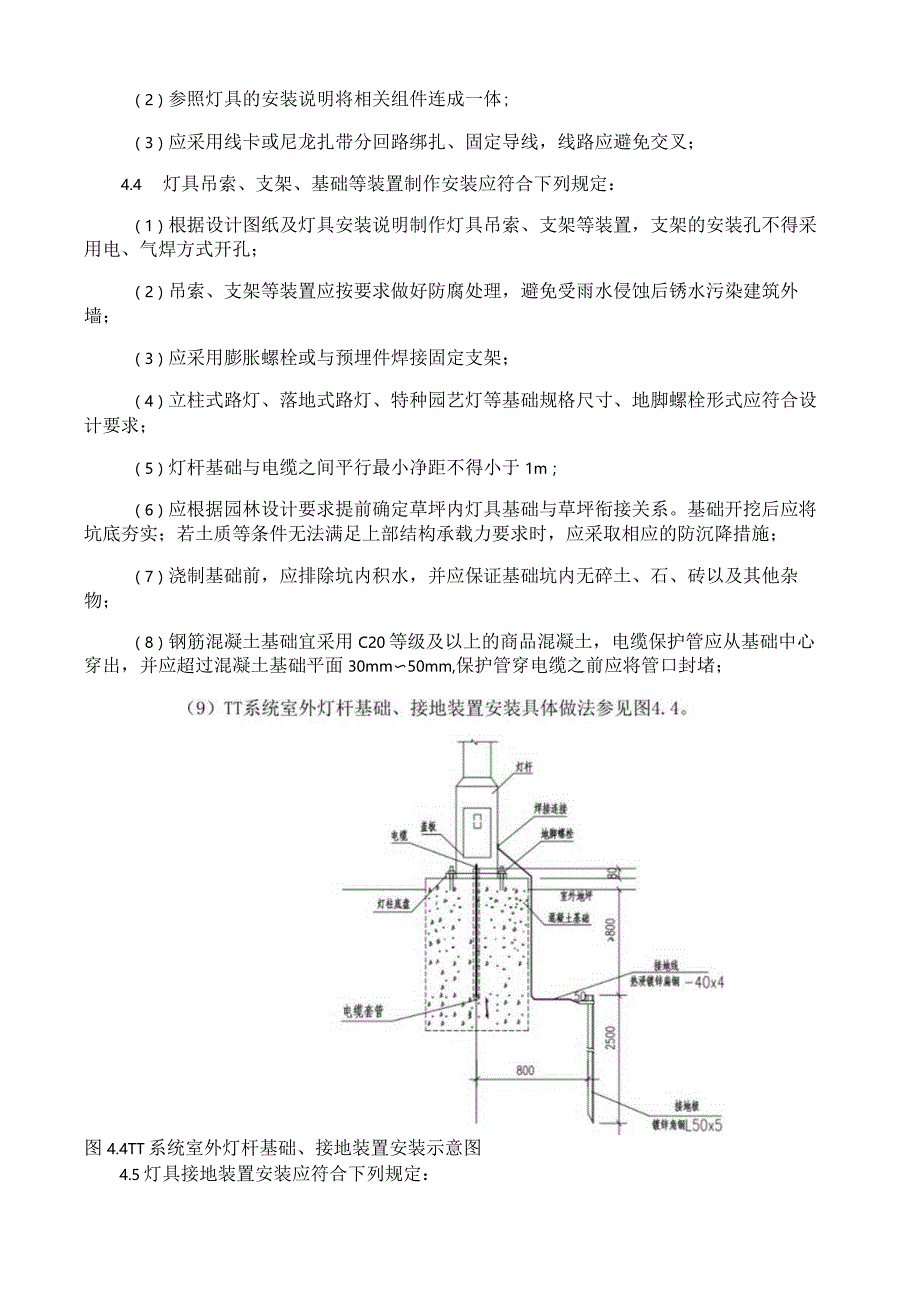 室外灯具安装施工工艺与方案规程.docx_第3页