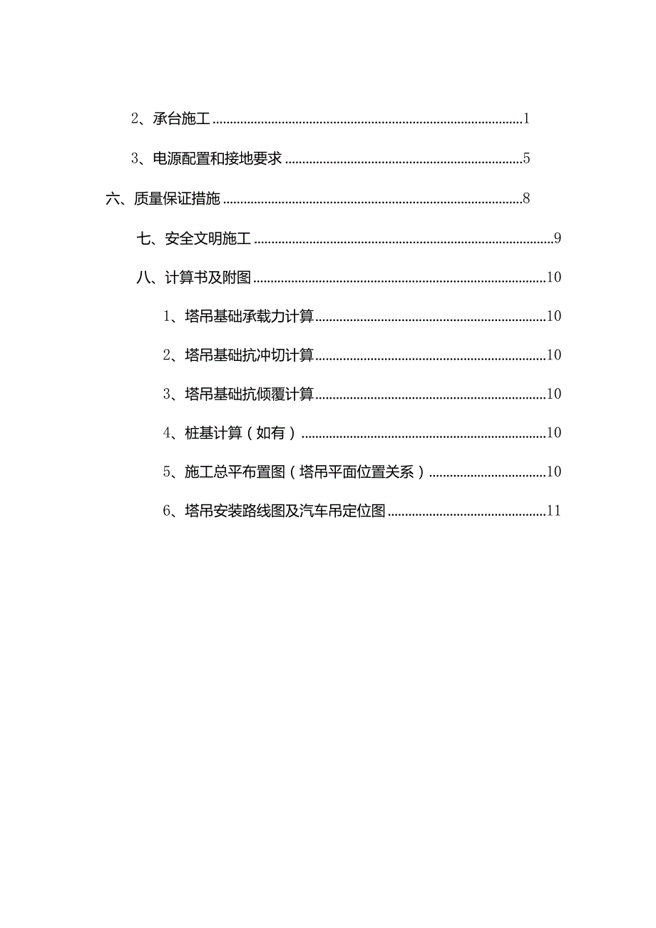 塔吊定位及基础施工方案.docx_第2页