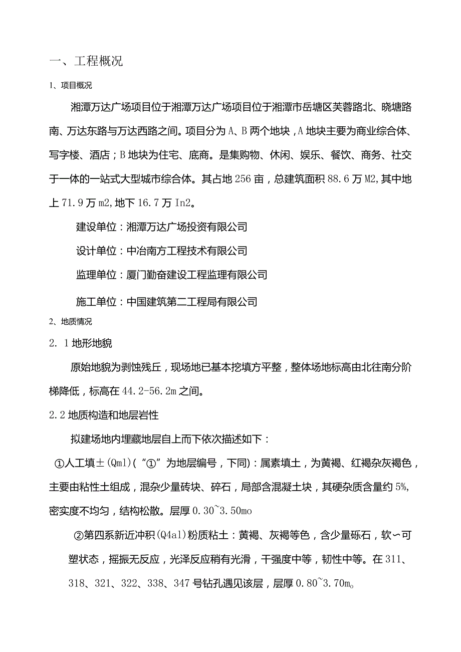 塔吊定位及基础施工方案.docx_第3页