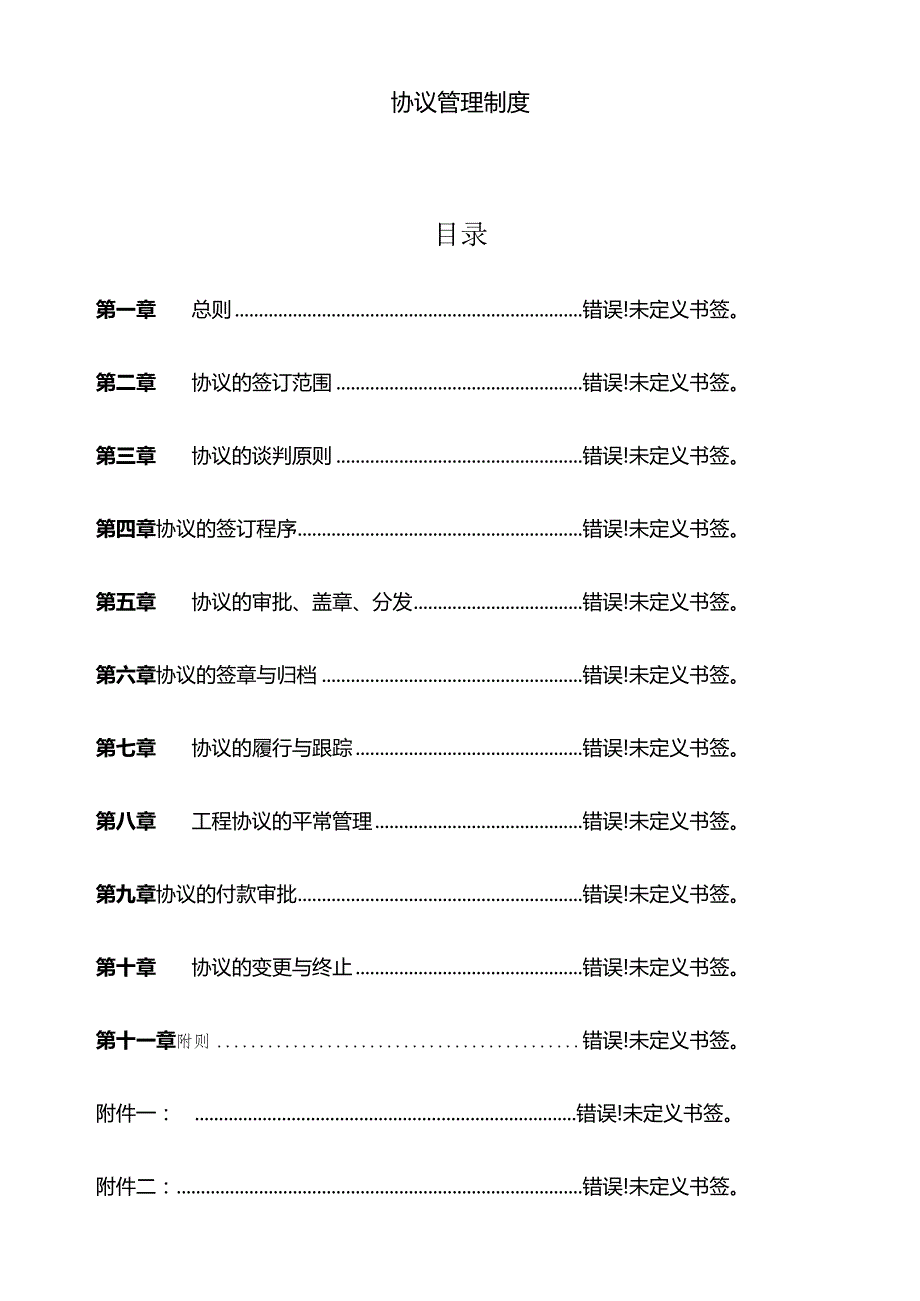 工程合同管理规定.docx_第1页