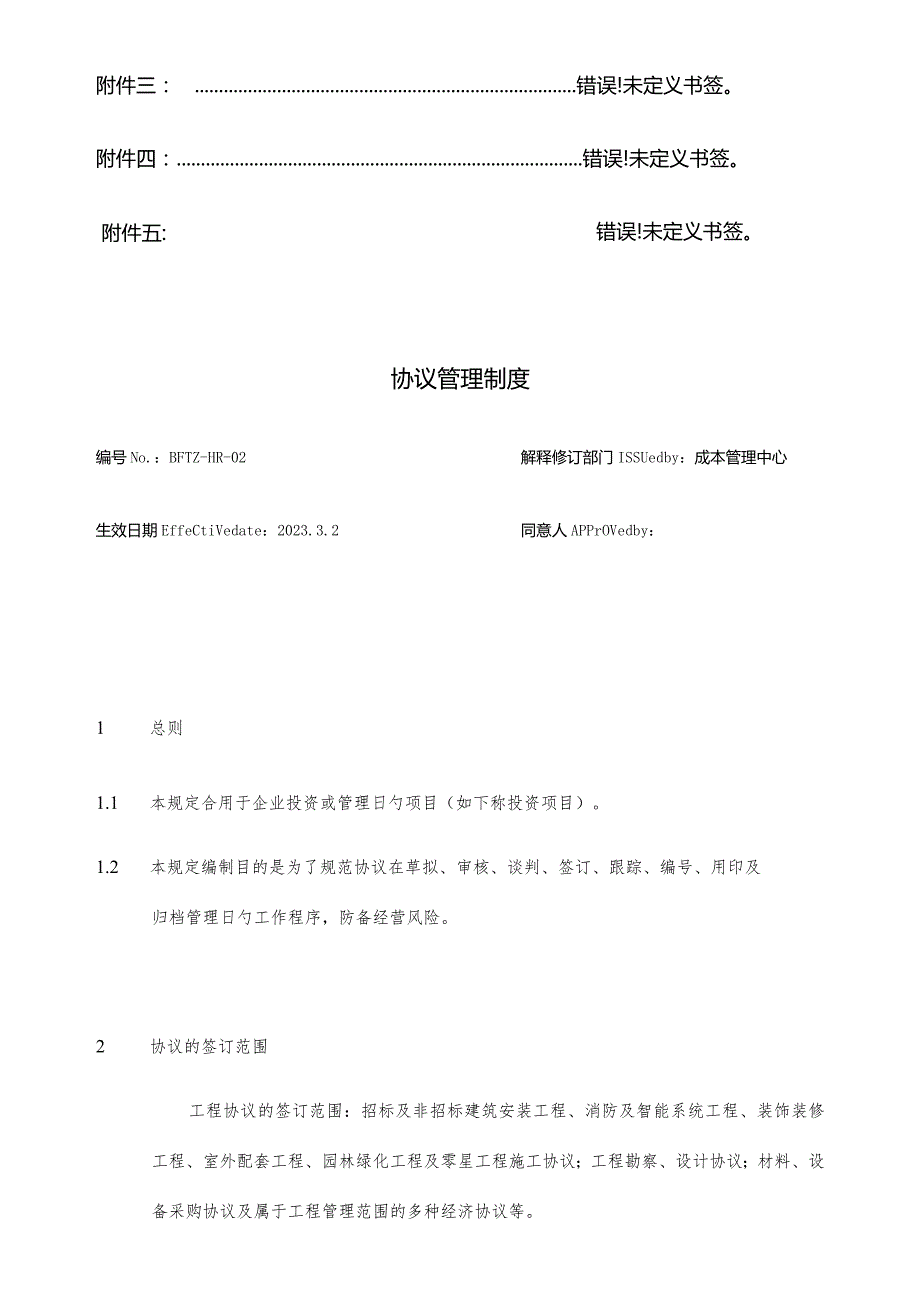 工程合同管理规定.docx_第2页