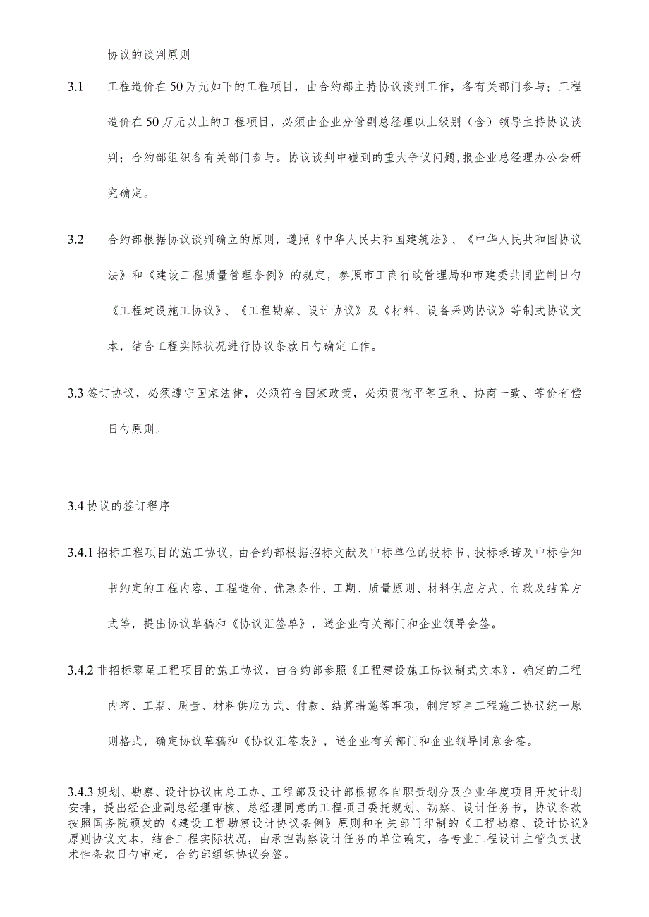 工程合同管理规定.docx_第3页