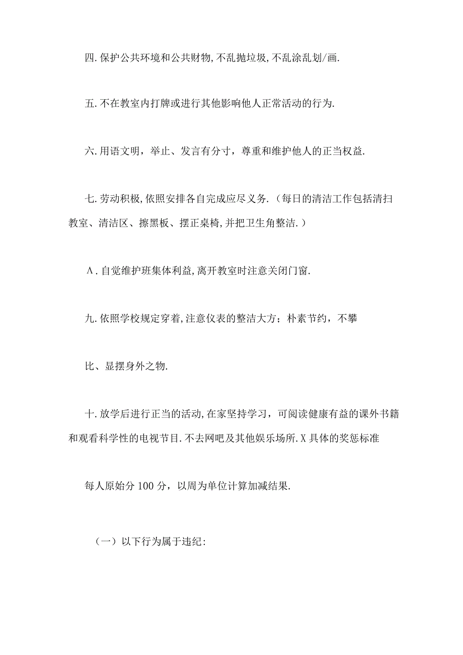 初中生班级管理制度.docx_第2页