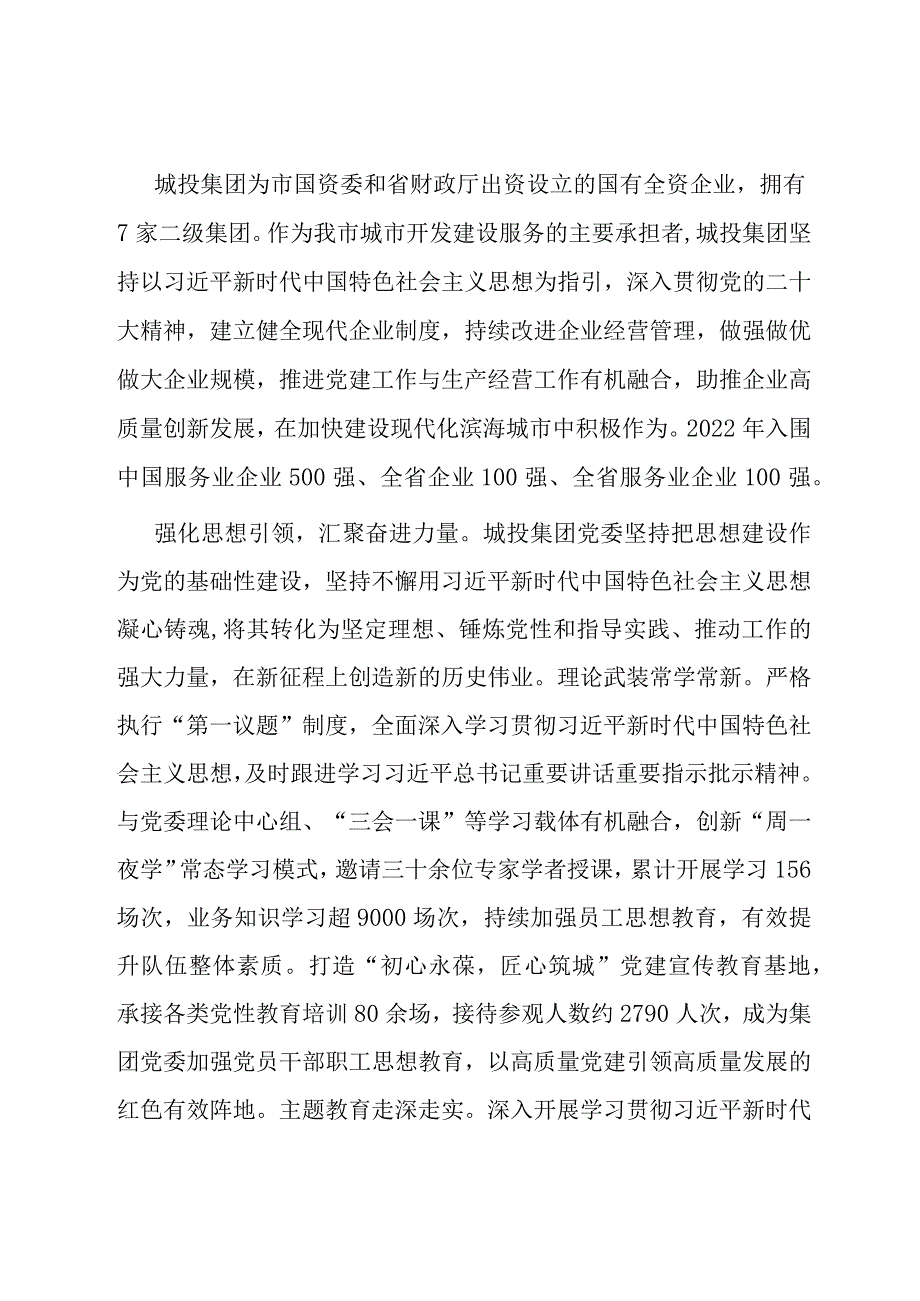 市属国有企业关于第二批主题教育进展情况总结.docx_第1页