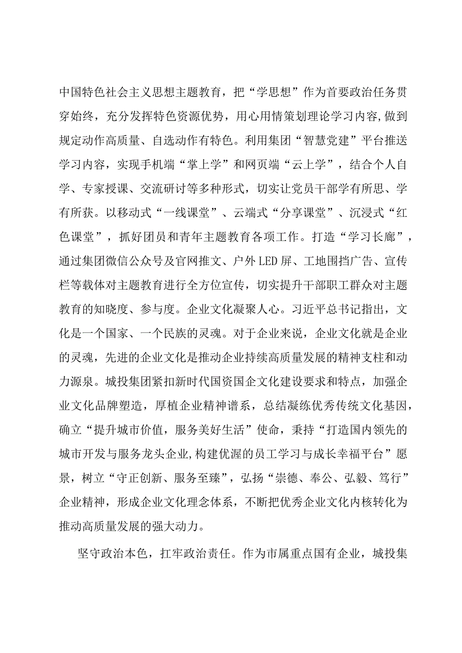 市属国有企业关于第二批主题教育进展情况总结.docx_第2页