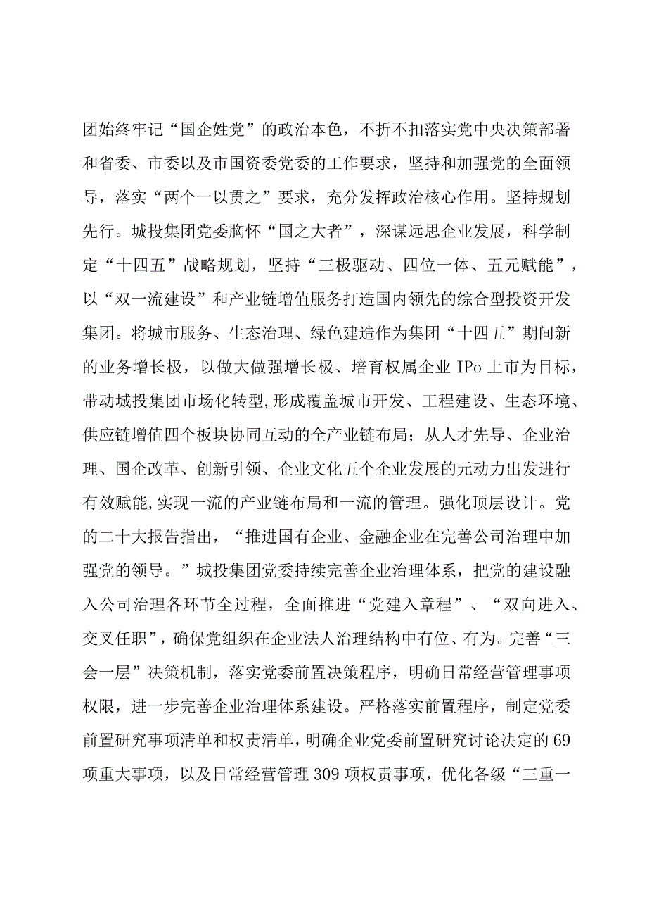 市属国有企业关于第二批主题教育进展情况总结.docx_第3页