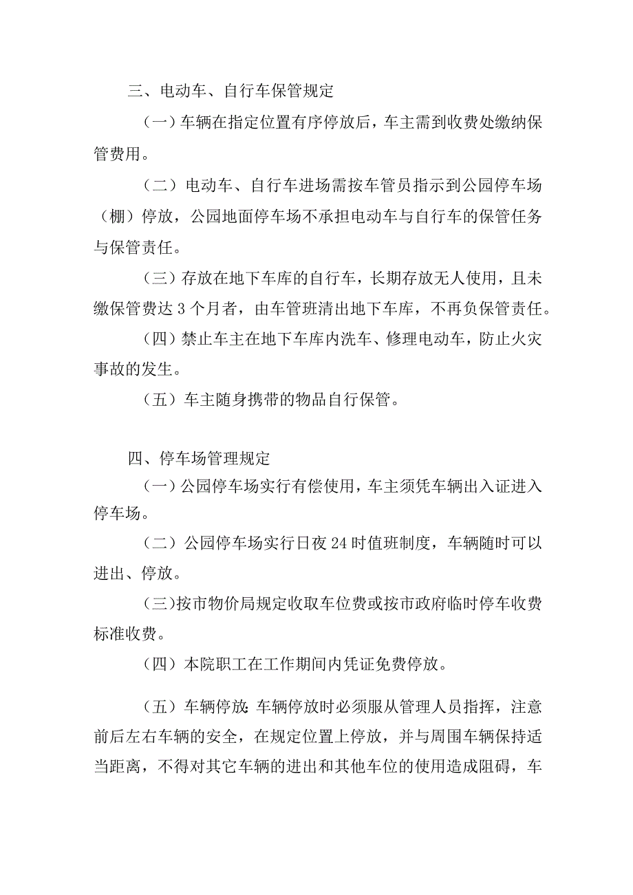 公园管养项目园区停车场管理服务方案.docx_第3页