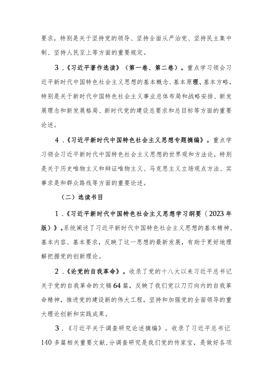 党支部2023年关于开展第二批主题教育理论学习计划学习任务详细进度表（精选2篇）.docx_第3页