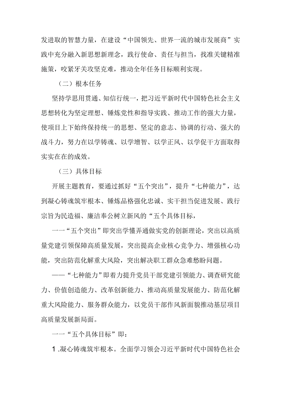 国企第二批主题教育实施方案.docx_第2页