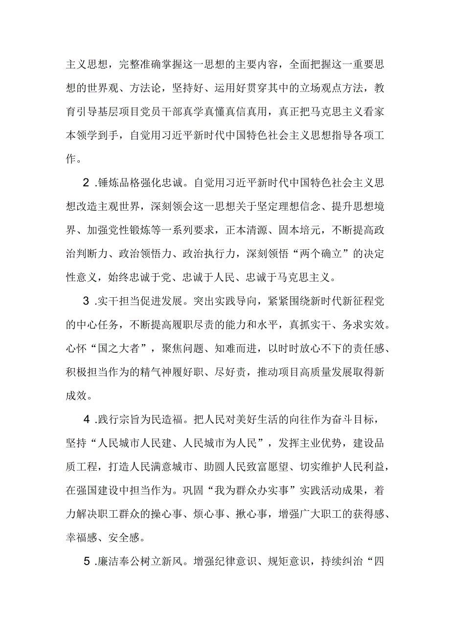 国企第二批主题教育实施方案.docx_第3页