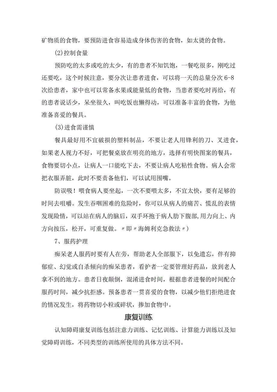 急性脑梗死认知障碍病历、护理措施、康复训练及温馨提示.docx_第3页