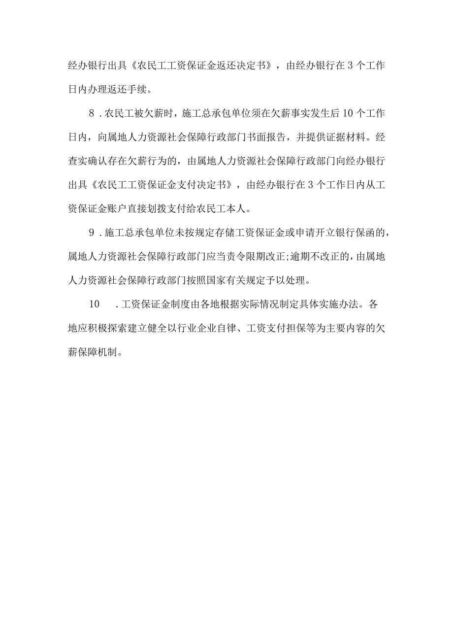 工资保证金存储缴纳制度.docx_第3页