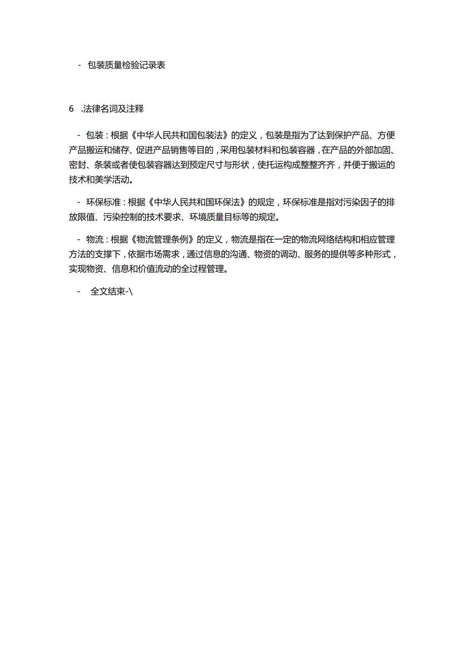 包装管理制度.docx_第3页