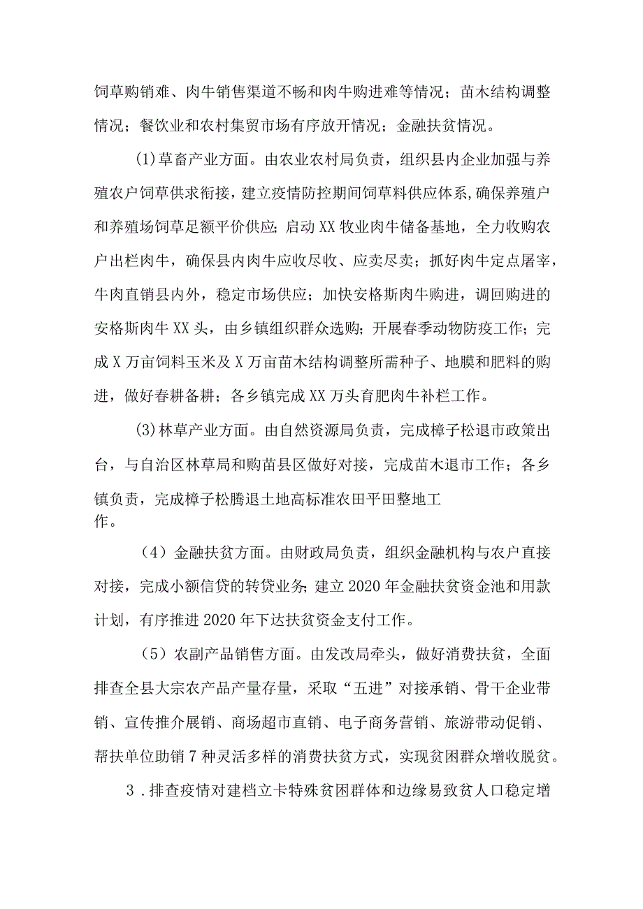 全面开展“四查四补”高质量打赢脱贫攻坚战的实施方案.docx_第3页