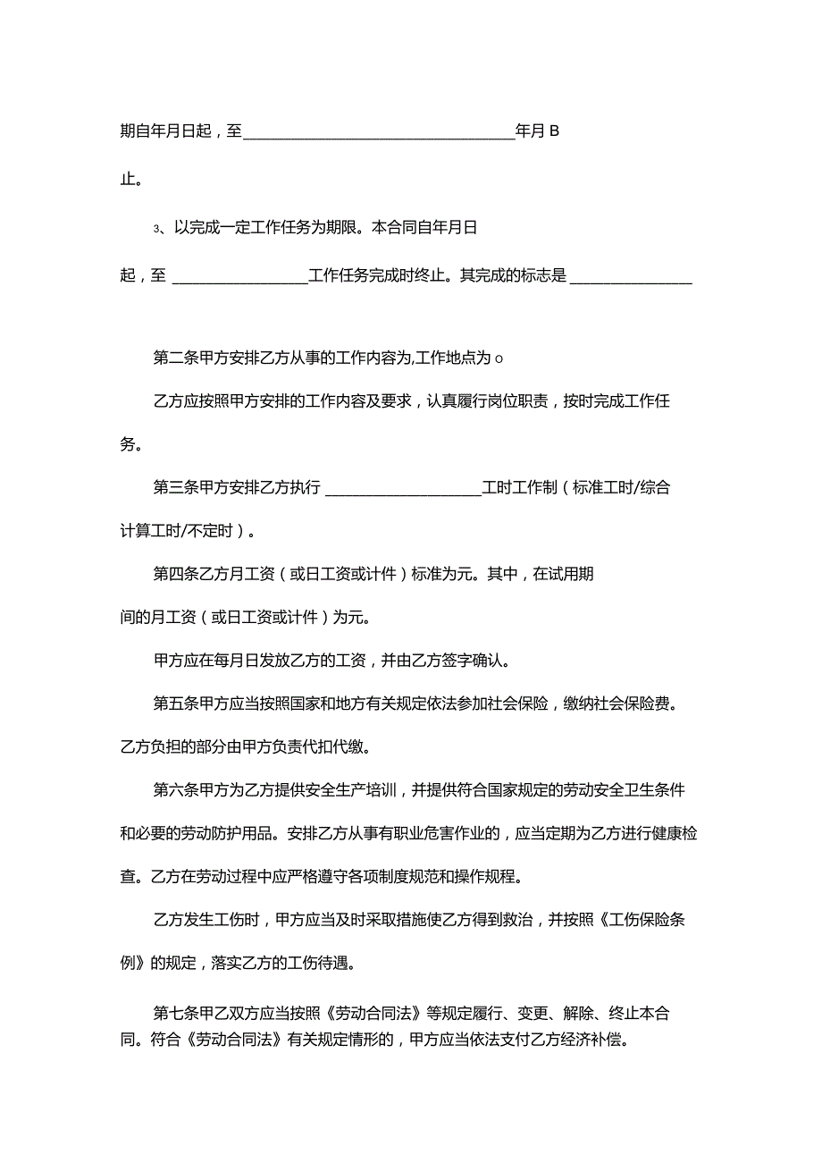 安徽省农民工劳动合同书.docx_第2页