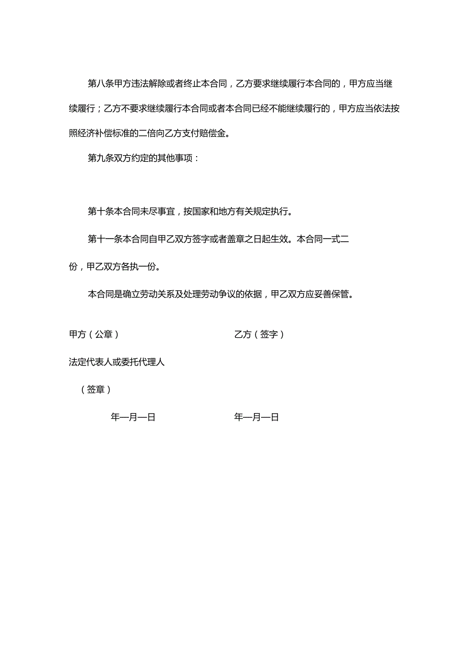 安徽省农民工劳动合同书.docx_第3页