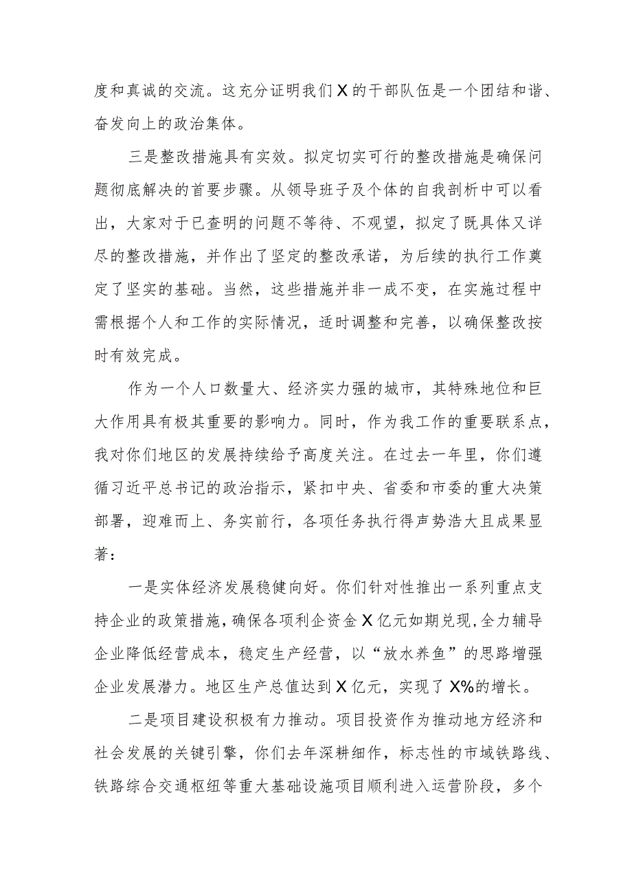 常委会民主生活会上的主持讲话.docx_第2页